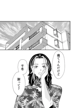 Page 18 of Onegai tencho-sama!