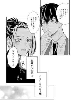 Page 26 of Onegai tencho-sama!