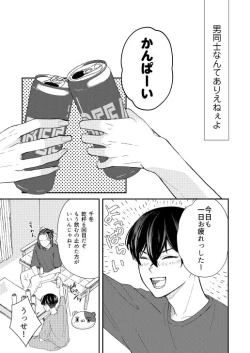 Page 32 of Onegai tencho-sama!