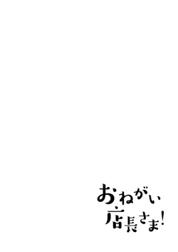 Page 3 of Onegai tencho-sama!