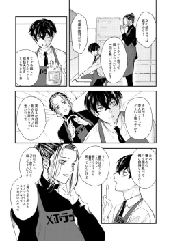 Page 5 of Onegai tencho-sama!