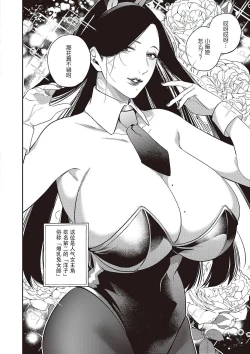 Page 16 of 爆乳兔女郎（番外篇）