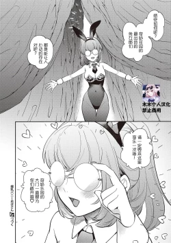 Page 21 of 爆乳兔女郎（番外篇）