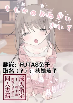 Page 1 of momo ka no onegai kīte