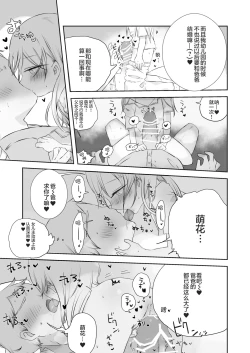 Page 21 of momo ka no onegai kīte