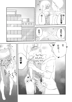 Page 31 of momo ka no onegai kīte