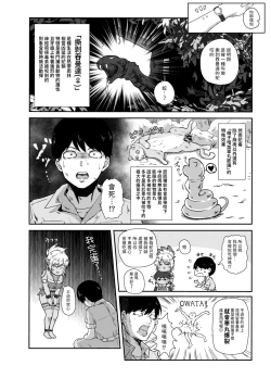 Page 6 of すぺるまい～た～  中文翻譯