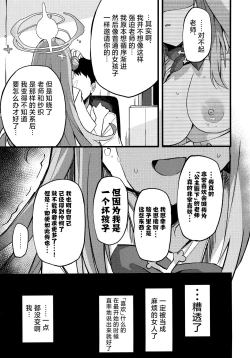 Page 10 of Jihi o Kureta Anata to | 得君慈爱 与君相伴