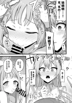 Page 18 of Jihi o Kureta Anata to | 得君慈爱 与君相伴