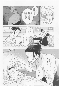 Page 7 of Blue Salt ga  Amasugiru