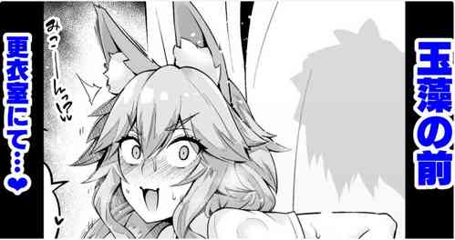 Download Tamamo No Mae kōi-shitsu nite♥