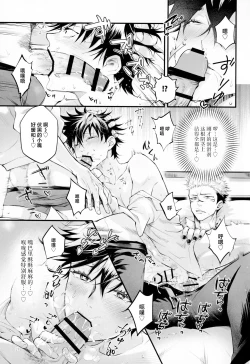 Page 20 of Ore ga Okorenai Riyuu