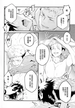 Page 29 of Ore ga Okorenai Riyuu