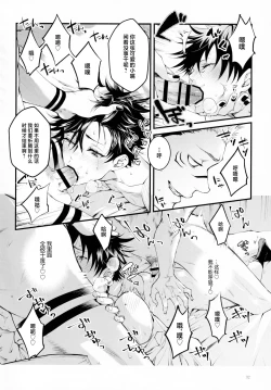 Page 31 of Ore ga Okorenai Riyuu