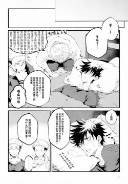 Page 39 of Ore ga Okorenai Riyuu