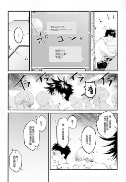 Page 3 of Ore ga Okorenai Riyuu