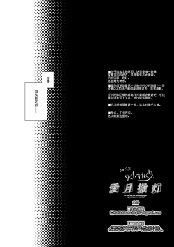 Page 24 of Aigetsu Tettou - Do you like the lecherous bride requesting sex every day?