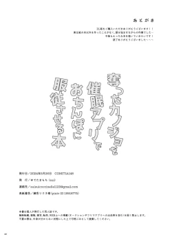 Page 21 of Ubatta Kanojo o Saimin Appli de Ochinpo ni Fukujuu Saseru Hon