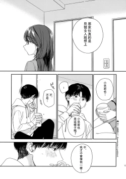 Page 12 of Karisome no Hito