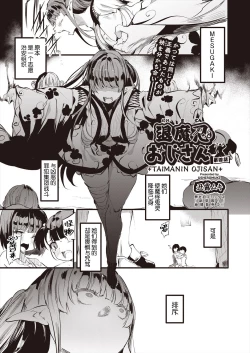 Page 2 of Taimanin Oji-san Ch.4