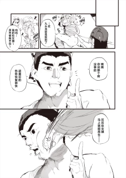 Page 40 of Taimanin Oji-san Ch.4