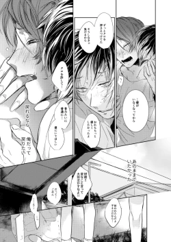 Page 76 of Koneko mitaini Idaki yosetai