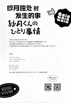 Page 27 of Satsuki kun no hitori jijo  | 纱月独处时发生的事情