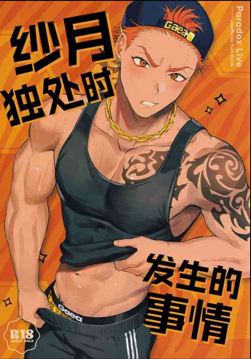 Download Satsuki kun no hitori jijo  | 纱月独处时发生的事情