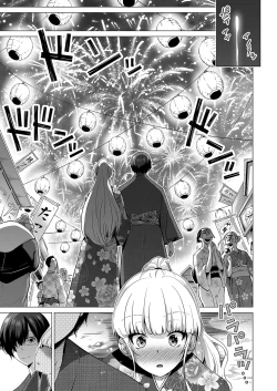 Page 5 of 七夏の梦の一夜编