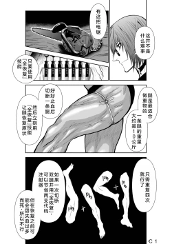 Page 138 of Chijou Hyakkai Ch21-25 Chinese Version「地上100阶」個人翻譯