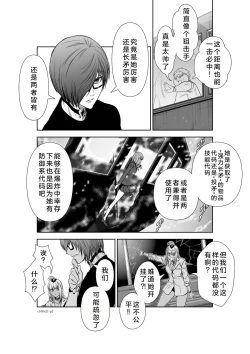 Page 3 of Chijou Hyakkai Ch21-25 Chinese Version「地上100阶」個人翻譯