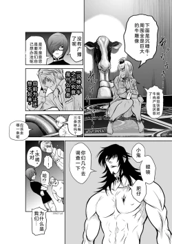 Page 55 of Chijou Hyakkai Ch21-25 Chinese Version「地上100阶」個人翻譯