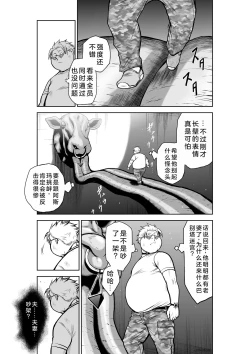 Page 59 of Chijou Hyakkai Ch21-25 Chinese Version「地上100阶」個人翻譯