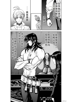 Page 74 of Chijou Hyakkai Ch21-25 Chinese Version「地上100阶」個人翻譯