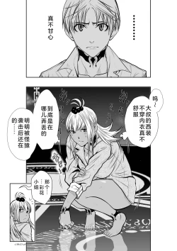 Page 75 of Chijou Hyakkai Ch21-25 Chinese Version「地上100阶」個人翻譯