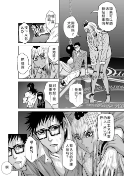 Page 76 of Chijou Hyakkai Ch21-25 Chinese Version「地上100阶」個人翻譯