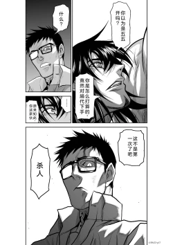 Page 88 of Chijou Hyakkai Ch21-25 Chinese Version「地上100阶」個人翻譯