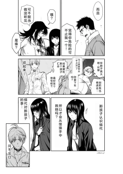 Page 8 of Chijou Hyakkai Ch21-25 Chinese Version「地上100阶」個人翻譯