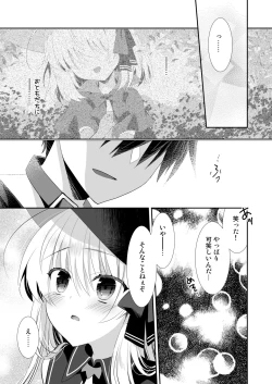 Page 14 of ポンコツ魔女とイジワルな猫。