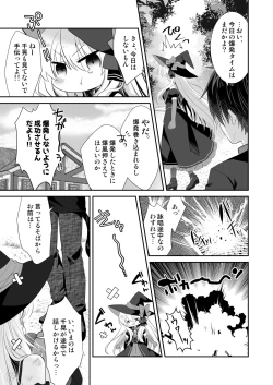 Page 18 of ポンコツ魔女とイジワルな猫。