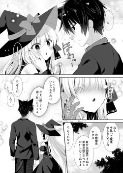 Page 19 of ポンコツ魔女とイジワルな猫。