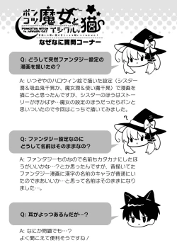 Page 34 of ポンコツ魔女とイジワルな猫。