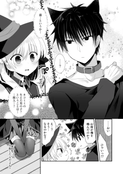 Page 6 of ポンコツ魔女とイジワルな猫。