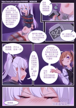 Page 12 of 珑钰的日常 第3章
