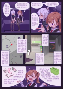 Page 6 of 珑钰的日常 第4章