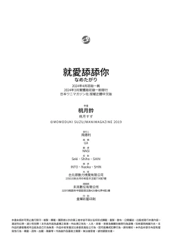 Page 198 of Nametagari - I am crazy about you and will be bold. | 就愛舔舔你