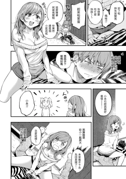 Page 54 of Bokura no Hajimete - First time H Presented | 我們的初體驗