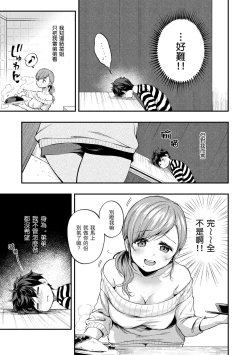 Page 57 of Bokura no Hajimete - First time H Presented | 我們的初體驗