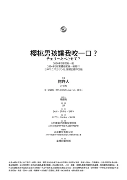 Page 189 of Cherry Tabesasete? - I Love Cherry Boy. | 櫻桃男孩 讓我咬一口？