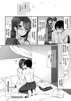 Page 90 of Cherry Tabesasete? - I Love Cherry Boy. | 櫻桃男孩 讓我咬一口？